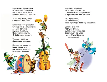 Муха-Цокотуха. Сказки - фото 11