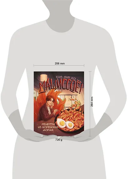 Мащиссоё! Рецепты из корейских дорам - фото 11