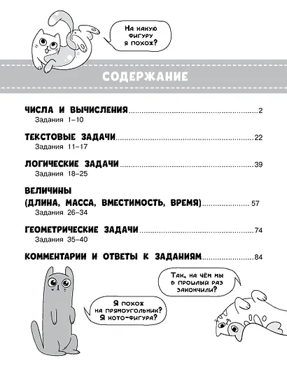 Олимпиадные задачи по математике. 2 класс. Подробный разбор всех заданий. Ответы - фото 8