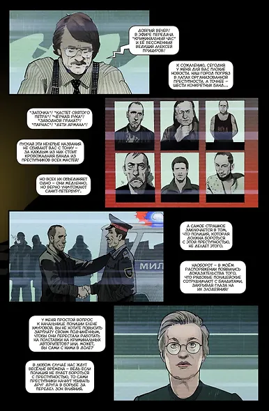 Гром: Трудное детство. Восход Анубиса - фото 3