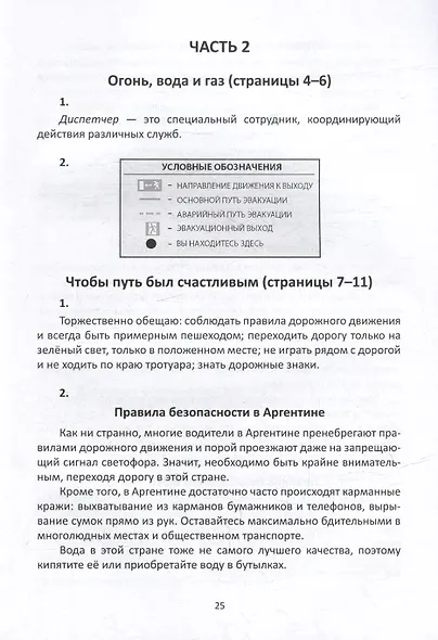 Окружающий мир. 3 класс. Разбираем трудные домашние задания. Справочное издание для родителей - фото 4