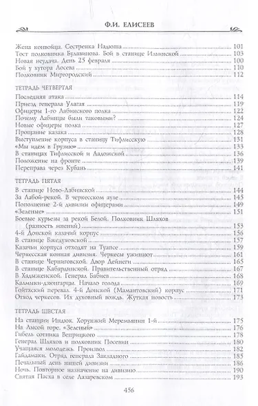 Лабинцы. Побег из красной России. Последний этап Белой борьбы Кубанского Казачьего Войска - фото 4