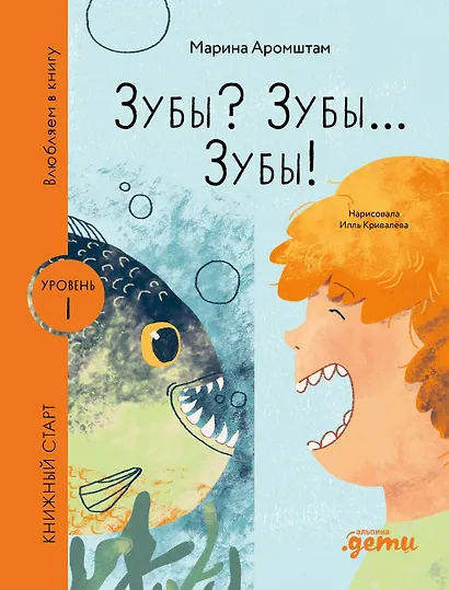 Зубы? Зубы... Зубы! - фото 1