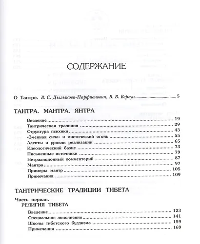 Тантра. Мантра. Янтра. Тантрические традиции Тибета - фото 2