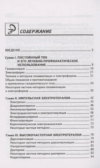Физиотерапия: учебник - фото 2