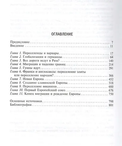 Великие завоевания варваров - фото 2
