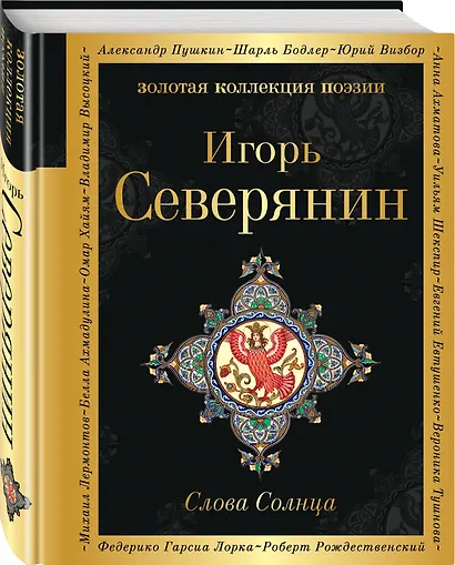 Слова Солнца - фото 3