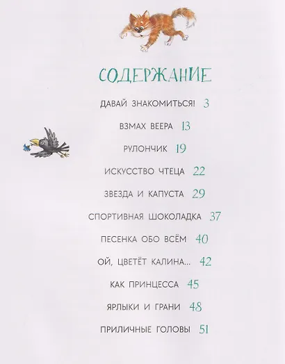 Давай знакомиться! - фото 6