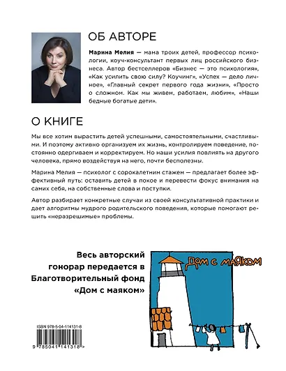 Отстаньте от ребенка! Простые правила мудрых родителей - фото 2
