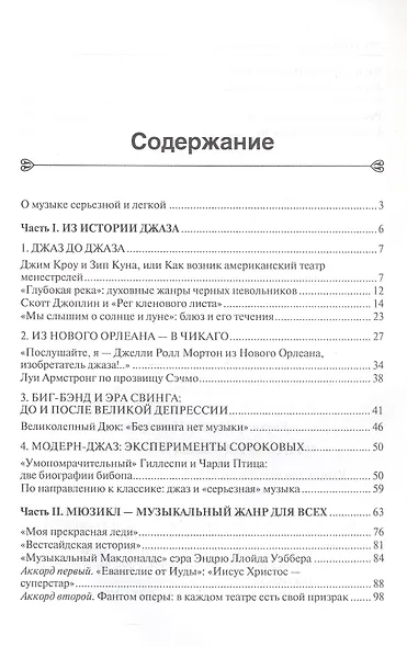 Из истории джаза и мюзикла (с аудиоприложением) - фото 2