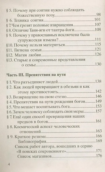 Как родить бога (мВПС) (+6,7 изд) Шемшук - фото 4