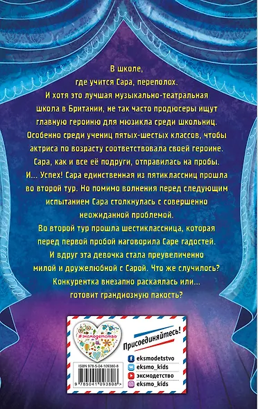 Сара и роль мечты (выпуск 2) - фото 2