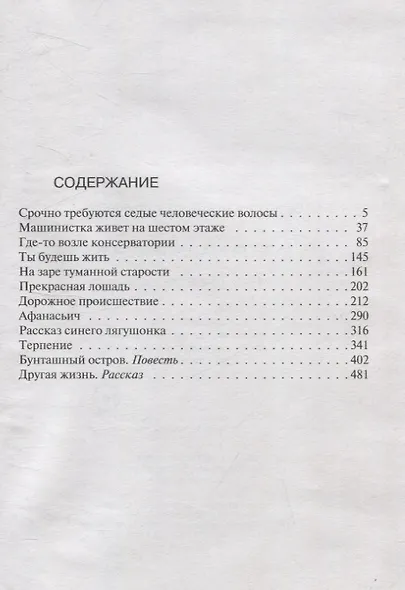На заре туманной старости. Повести и рассказы - фото 2