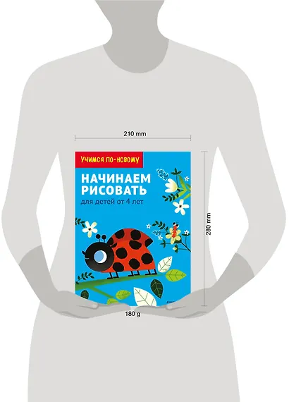 Начинаем рисовать: для детей от 4 лет - фото 4