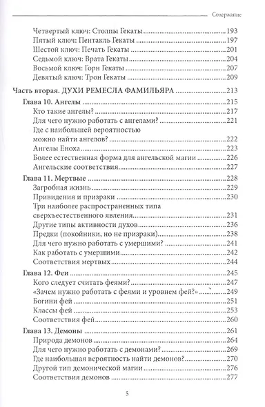 Колдовская Книга Духов - фото 4