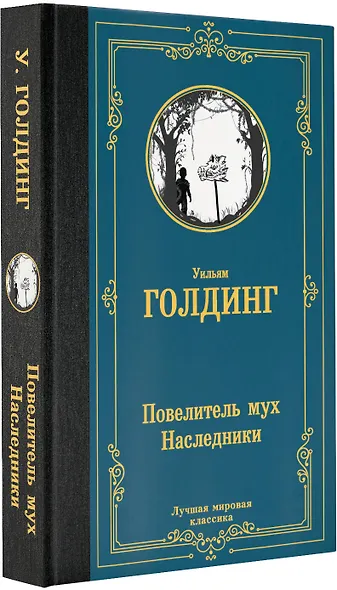 Повелитель мух. Наследники - фото 3