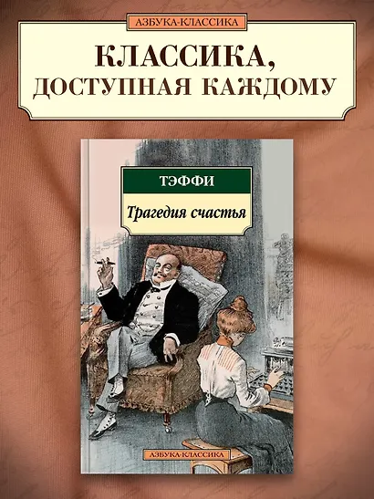 Трагедия счастья - фото 3