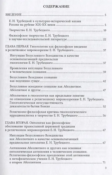 Князь Евгений Николаевич Трубецкой - философ, богослов, христианин. Монография - фото 2