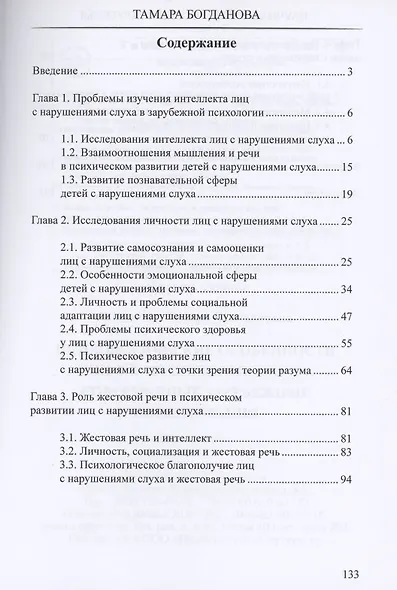 Психологические особенности лиц с нарушением слуха. Современные зарубежные исследования - фото 2