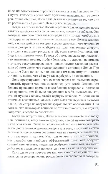 Помощь детям, пострадавшим от насилия. Интегративный подход - фото 6