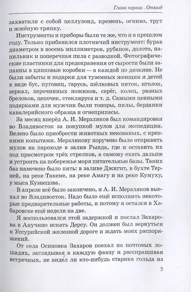 Дерсу Узала - фото 5