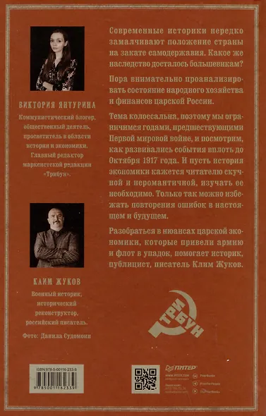 Экономика Российской империи - фото 4