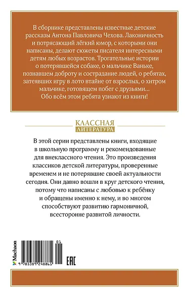 Каштанка. Рассказы - фото 2