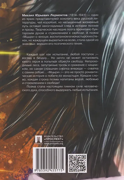 Мцыри. Поэма - фото 2