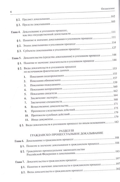 Доказывание в правосудии Российской Федерации. Монография - фото 3