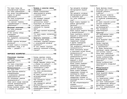 География - фото 7