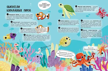 Что? Как? Почему? Мои первые знания про ПЛАНЕТУ ЗЕМЛЯ (с постером) - фото 8