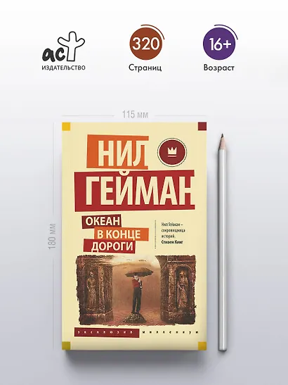 Океан в конце дороги (новый перевод) - фото 4