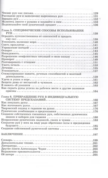 Руны на каждый день - фото 3