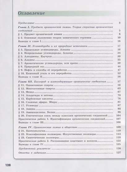Габриелян. Химия. 10 класс. Учебник. - фото 2