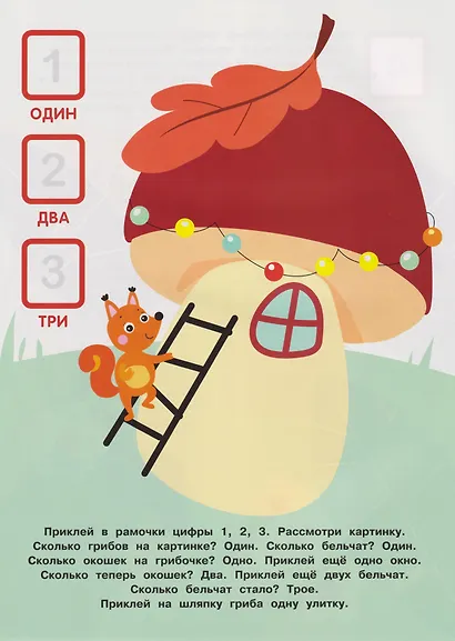 Многоразовые наклейки для детей. Учимся считать до 10 (61 наклеек) - фото 4