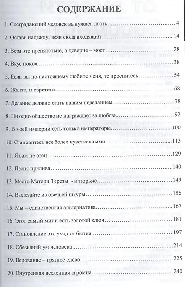 От смерти к бессмертию. Бедность-это величайший грех - фото 2