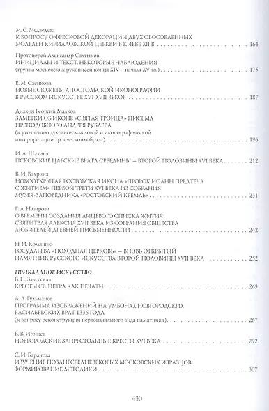Искусство Христианского Мира. Сборник статей. Выпуск XII - фото 3