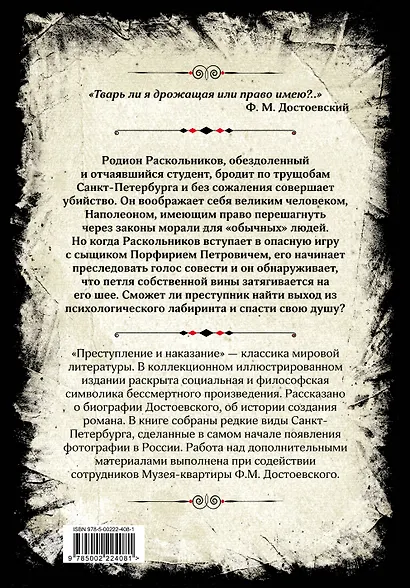 Преступление и наказание. Коллекционное иллюстрированное издание - фото 2