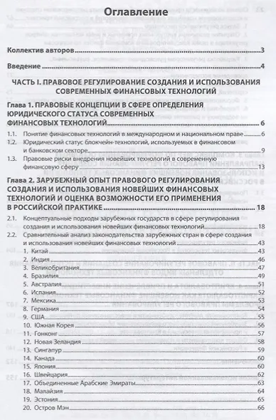 Внедрение и практическое применение современных финансовых технологий: законодательное регулирование - фото 2