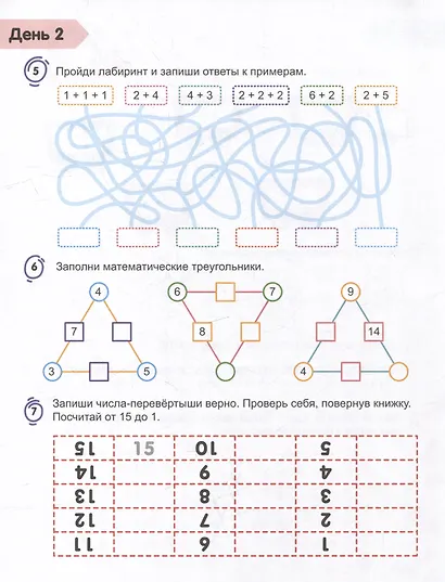 Скоросчет. Сложение и вычитание - фото 3