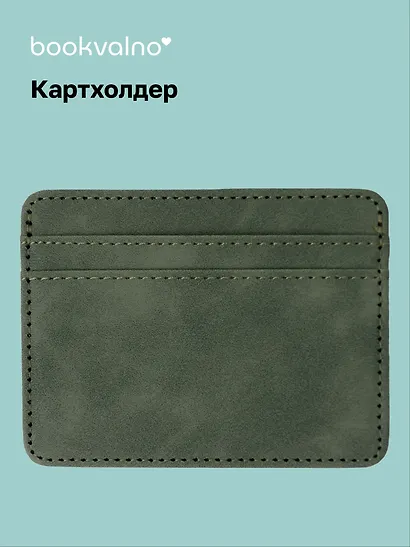 Картхолдер (темно-зеленая) (софт тач) (12-BLUEDOT-202511-CH-08) - фото 1