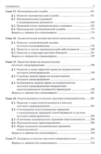 Муниципальное право России: учебник для бакалавров. 3-е издание, переработанное и дополненное - фото 5