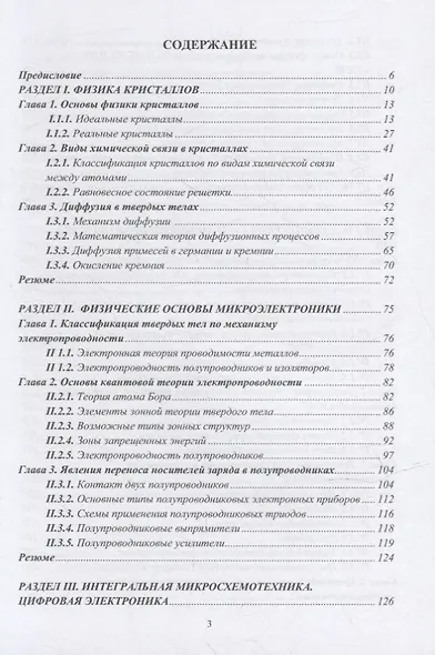 Информационно-измерительная техника и электроника: учебное пособие - фото 2