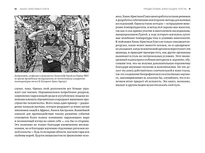 Мобилизация организма. На что способно наше тело в экстремальных условиях - фото 4