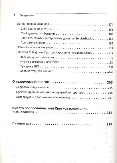 Дефрагментация мозга. Софтостроение изнутри - фото 3
