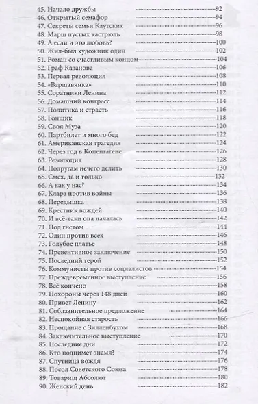 Клара Цеткин и Роза Люксембург: «История про 8 марта» - фото 3