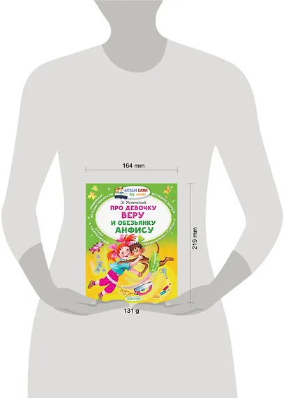 Про девочку Веру и обезьянку Анфису - фото 7