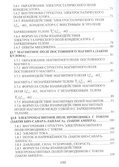 Единая формула взаимодействия полей и тел (теория абсолютности) - фото 4