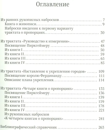 Трактаты - фото 2