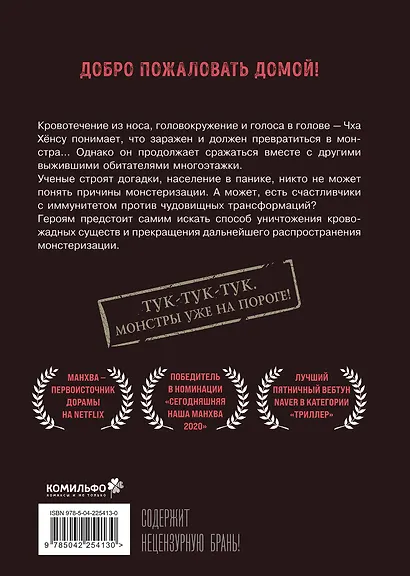 Милый дом. Том 3 (Sweet Home / Seuwiteu Hom). Манхва - фото 2
